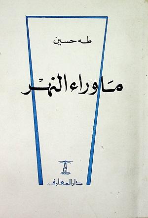 ما وراء النهر